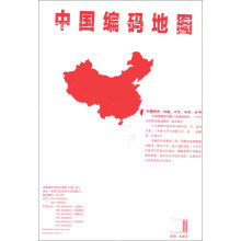 中国编码地图