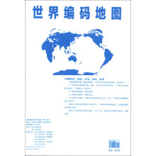 世界编码地图