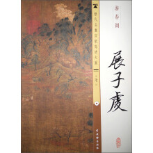 历代名画宣纸高清大图(隋)·展子虔:游春图