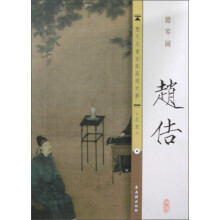 历代名画宣纸高清大图(北宋)·赵佶:听琴图