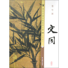 历代名画宣纸高清大图(北宋)·文同:墨竹图