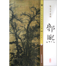郭熙-窠石平远图-北宋-历代名画宣纸高清大图