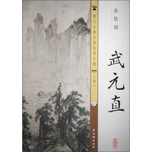 历代名画宣纸高清大图(金)·武元直:赤壁图