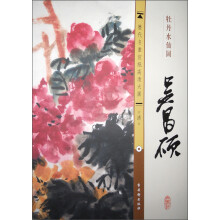 历代名画宣纸高清大图(清)·吴昌硕:牡丹水仙图