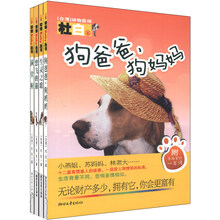 动物Baby丛书 满堂狗+想飞的猫+狗爸爸，狗妈妈+生灵之歌）（套装共4册）