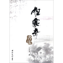 白家奇书法