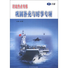 时政热点专练：巩固补充与时事专项（5月版）
