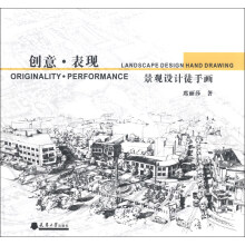 创意·表现景观设计徒手画