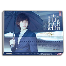 当我们的青春渐渐苍老