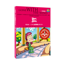 领跑者·小学生新课标经典文库:飘(彩图版)