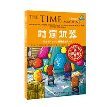 领跑者·小学生新课标经典文库:时间机器(彩图版)