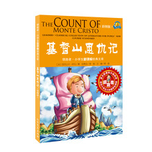 基督山恩仇记（小学新课标经典文库）