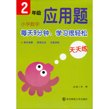 小学数学应用题天天练(2年级)