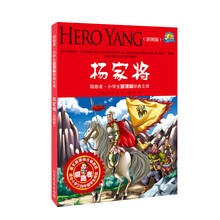 杨家将(小学新课标经典文库)