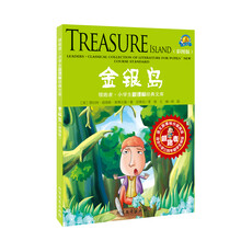 金银岛(小学新课标经典文库)