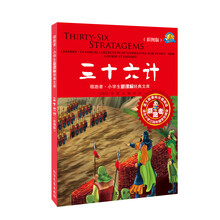 三十六计（小学新课标经典文库）
