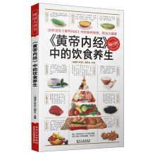 健康大讲堂：《黄帝内经》中的饮食养生