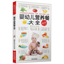 健康文库：婴幼儿营养餐大全