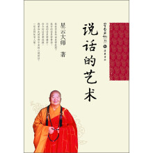 星云日记35：说话的艺术