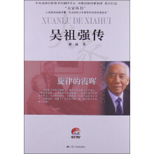 旋律的霞晖：吴祖强传