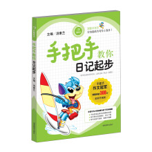 手把手教你日记起步