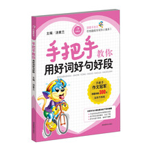 手把手教你用好词好句好段