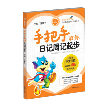 手把手教你日记周记起步