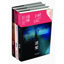 连谏爱情悬疑三部曲(套装共3册)