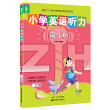 龙腾英语：小学英语听力周计划（2年级）（附MP3光盘1张）