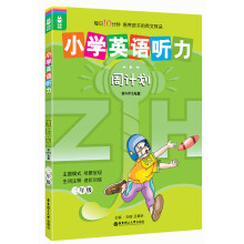 龙腾英语:小学英语听力周计划(3年级)(附MP3光盘1张)