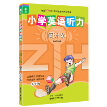 龙腾英语:小学英语听力周计划(5年级)(附MP3光盘1张)