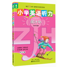 龙腾英语:小学英语听力周计划(4年级)(附MP3光盘1张)