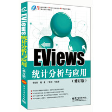 EViews统计分析与应用(修订版)(附DVD光盘1张)