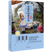 世界经典文学名著·全译本：爱丽丝漫游奇境