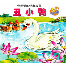 点读系列：丑小鸭