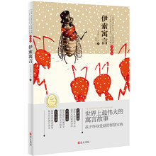 世界经典文学名著·全译本:伊索寓言
