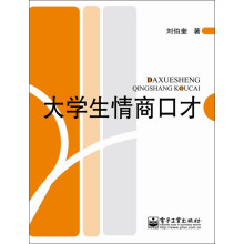 大学生情商口才