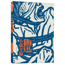 鲁迅小说全编