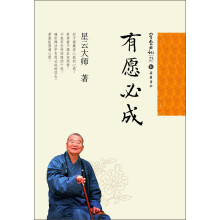 星云日记23：有愿必成