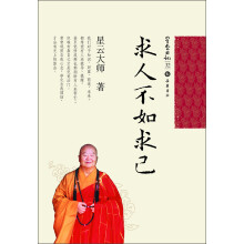星云日记32：求人不如求己