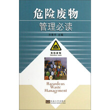 危险废物管理必读