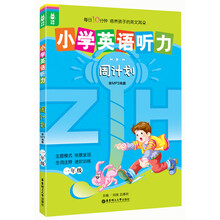 龙腾英语:小学英语听力周计划(1年级)(附MP3光盘1张)