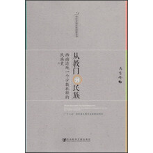 从教门到民族-西南边地一个少数社群的民族史