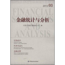 金融统计与分析-2013.03