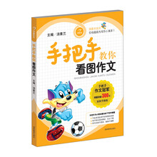 手把手教你看图作文