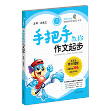 手把手教你作文起步