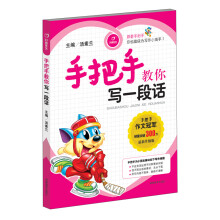 手把手教你写一段话