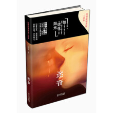 连谏爱情悬疑三部曲 ：迷香
