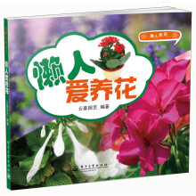 懒人爱养花