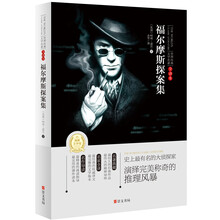世界经典文学名著·全译本：福尔摩斯探案集